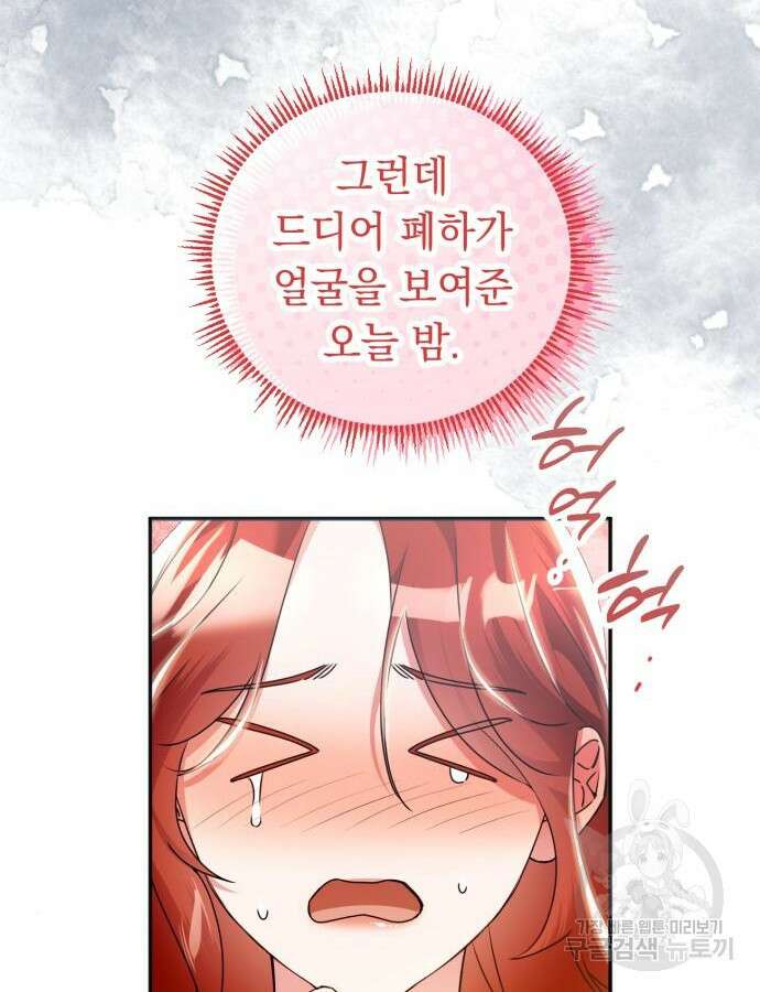 황제의 품으로 돌아온 성녀 21화 3