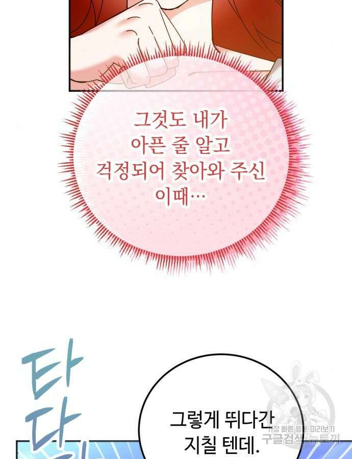 황제의 품으로 돌아온 성녀 21화 4
