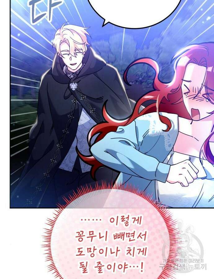 황제의 품으로 돌아온 성녀 21화 5