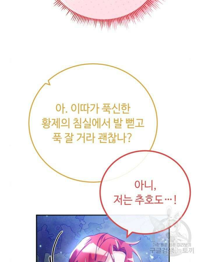 황제의 품으로 돌아온 성녀 21화 6