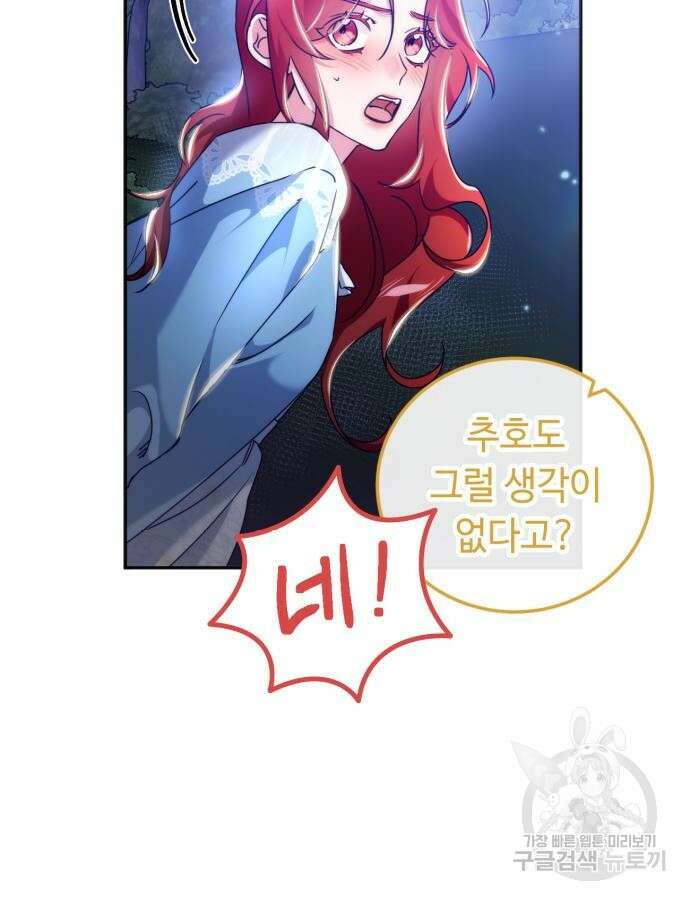 황제의 품으로 돌아온 성녀 21화 7