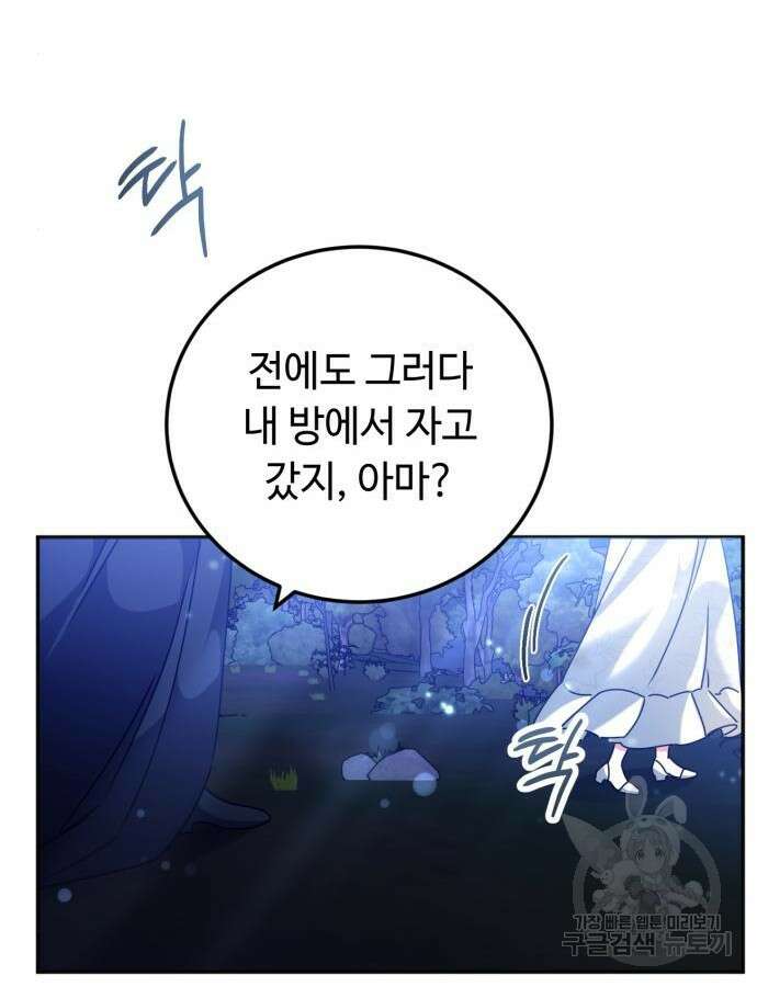 황제의 품으로 돌아온 성녀 21화 8