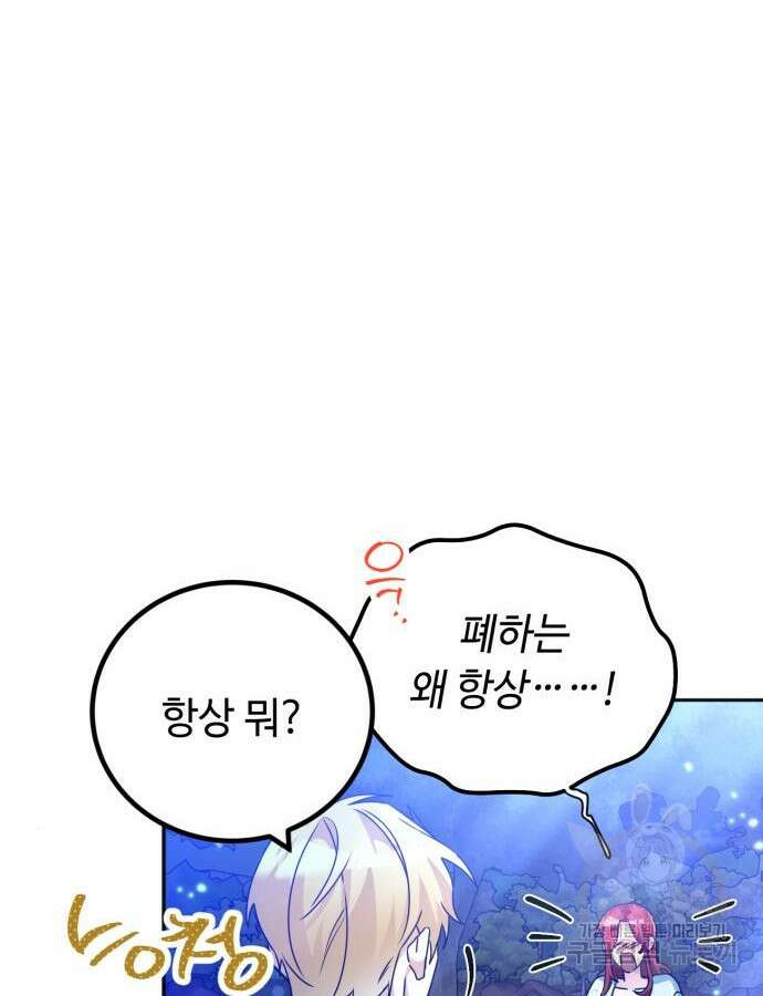 황제의 품으로 돌아온 성녀 21화 9