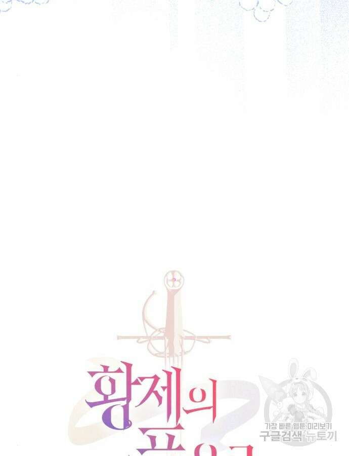 황제의 품으로 돌아온 성녀 21화 15