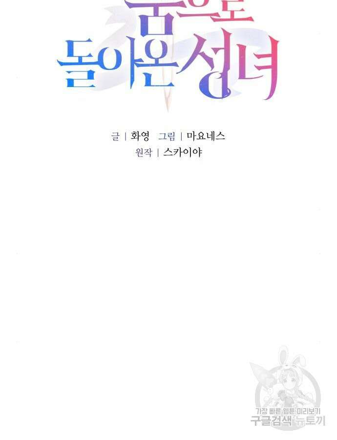 황제의 품으로 돌아온 성녀 21화 16