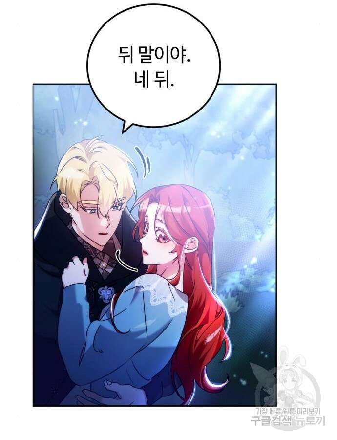 황제의 품으로 돌아온 성녀 21화 17