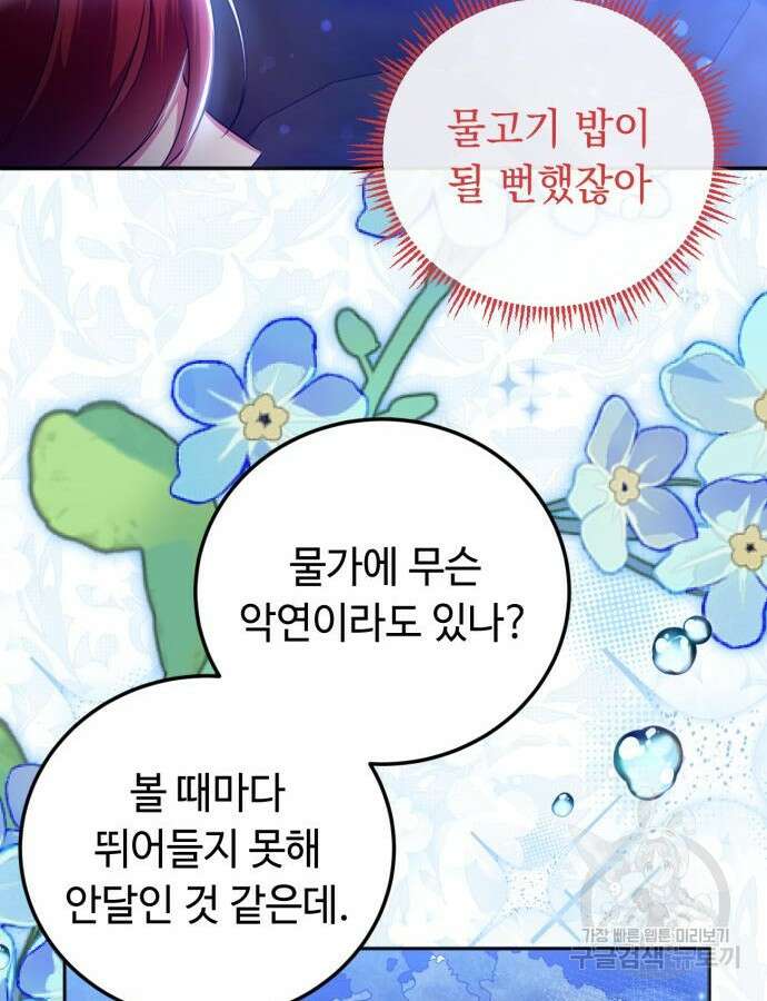 황제의 품으로 돌아온 성녀 21화 19