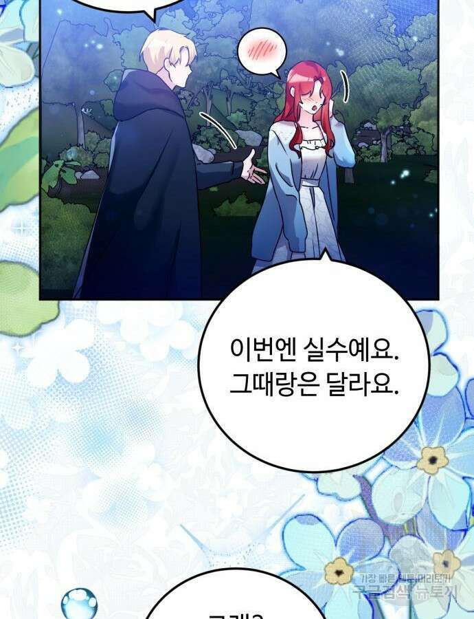 황제의 품으로 돌아온 성녀 21화 20
