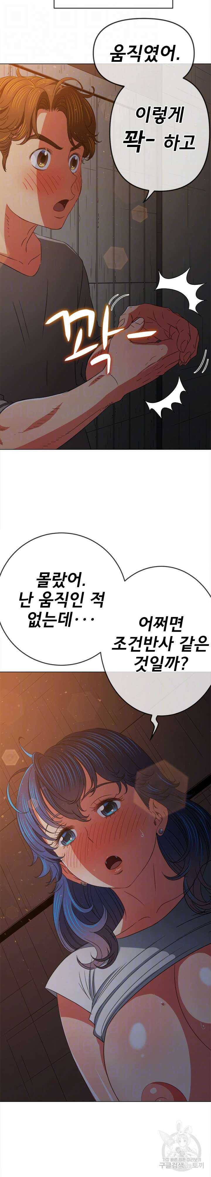 일진동창녀 184화 8