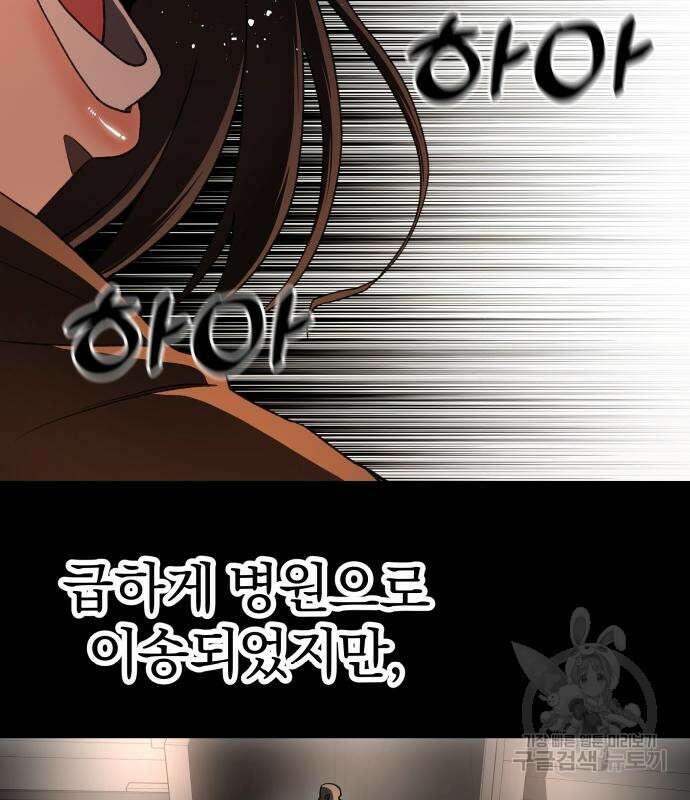 옥타곤 리벤지 16화 7