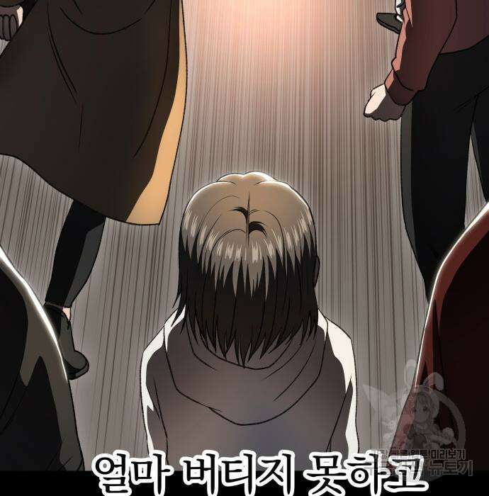옥타곤 리벤지 16화 9