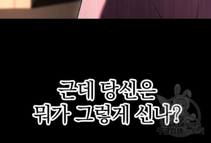 옥타곤 리벤지 16화 12