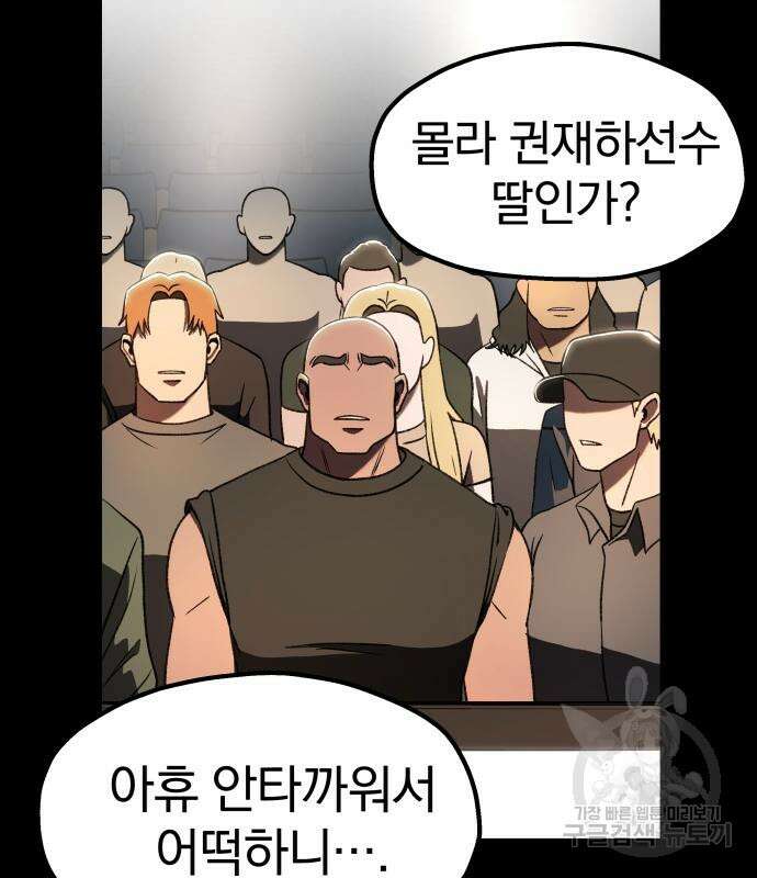 옥타곤 리벤지 16화 27