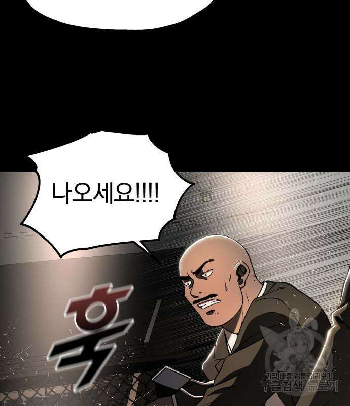 옥타곤 리벤지 16화 28