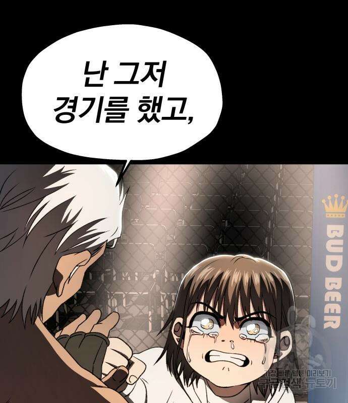 옥타곤 리벤지 16화 33