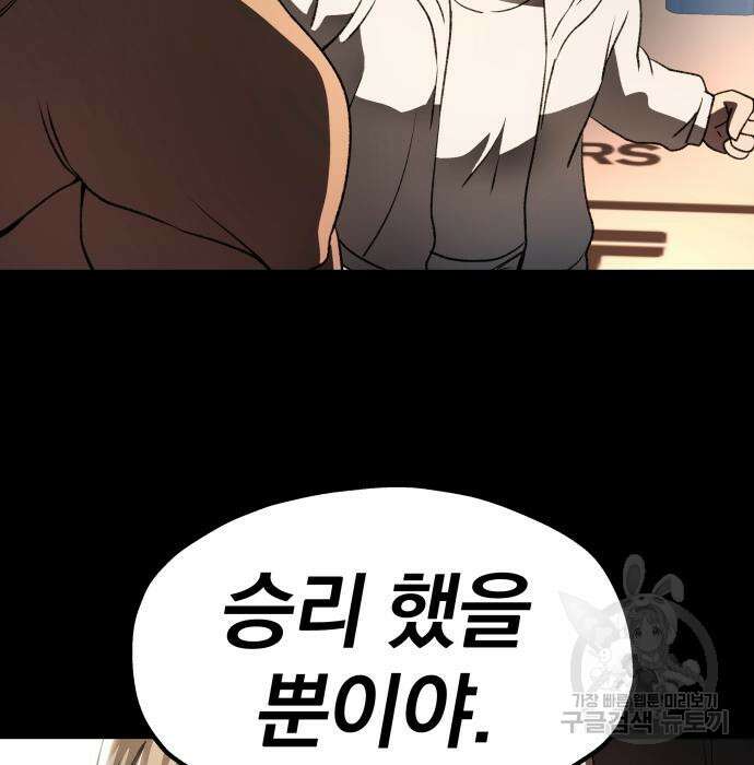 옥타곤 리벤지 16화 34