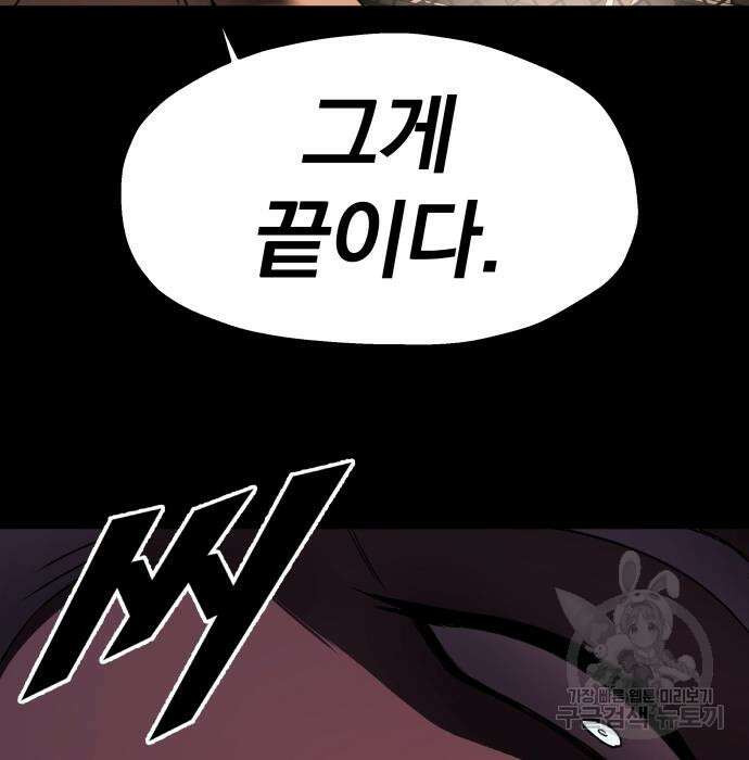 옥타곤 리벤지 16화 38