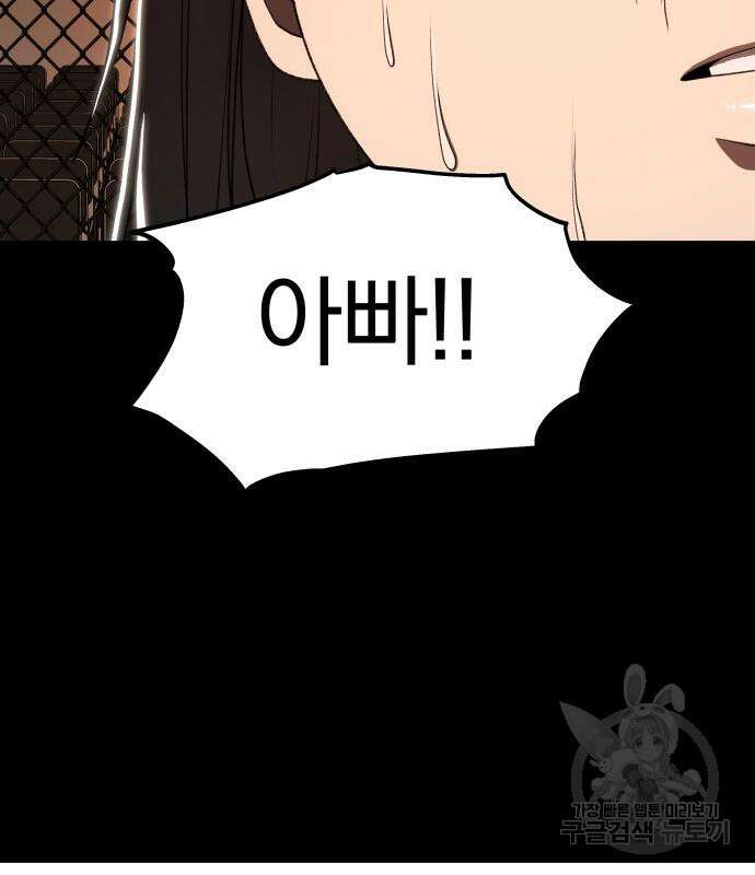 옥타곤 리벤지 16화 42