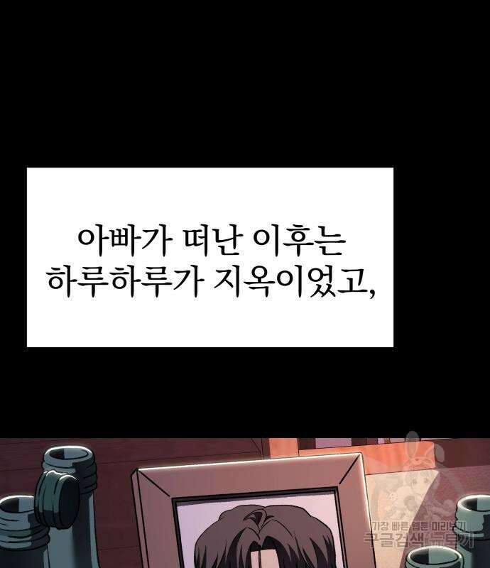 옥타곤 리벤지 16화 49