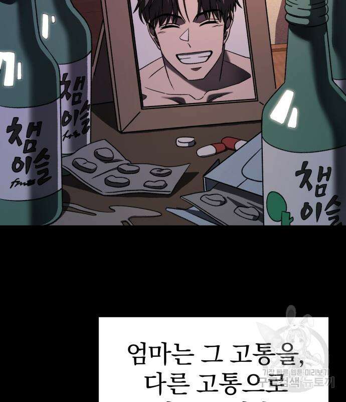 옥타곤 리벤지 16화 50