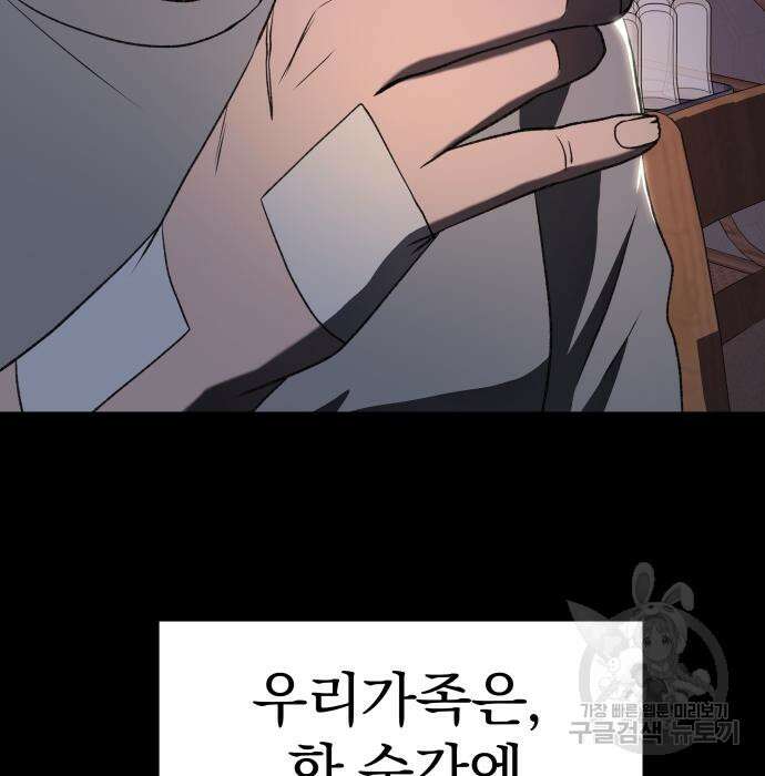 옥타곤 리벤지 16화 52