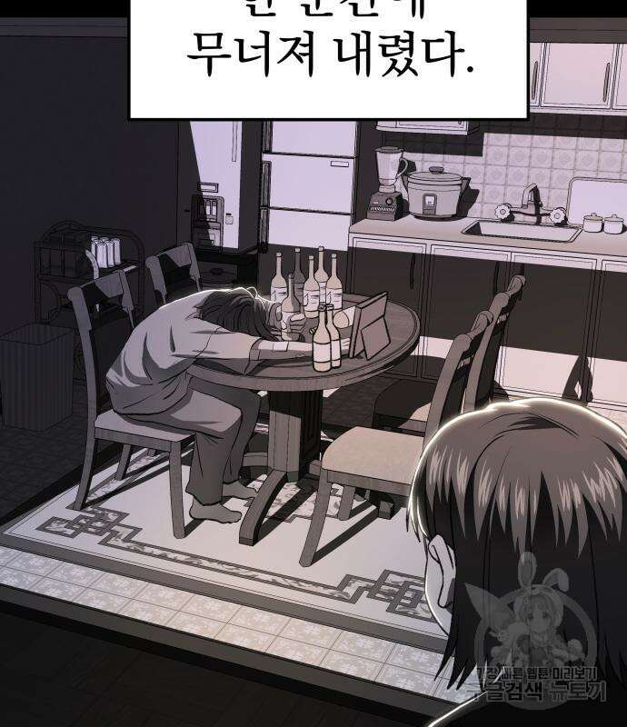 옥타곤 리벤지 16화 53