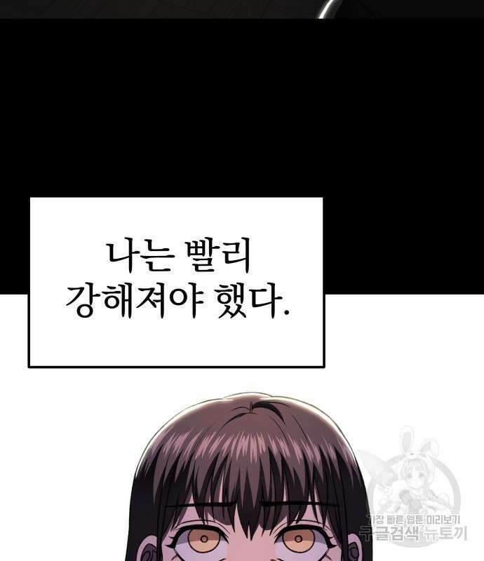 옥타곤 리벤지 16화 54