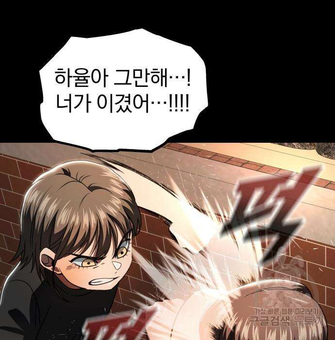 옥타곤 리벤지 16화 56