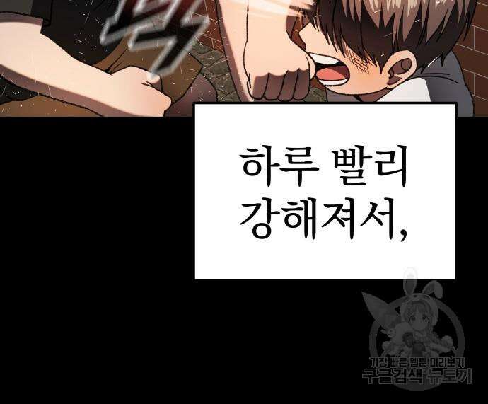 옥타곤 리벤지 16화 57