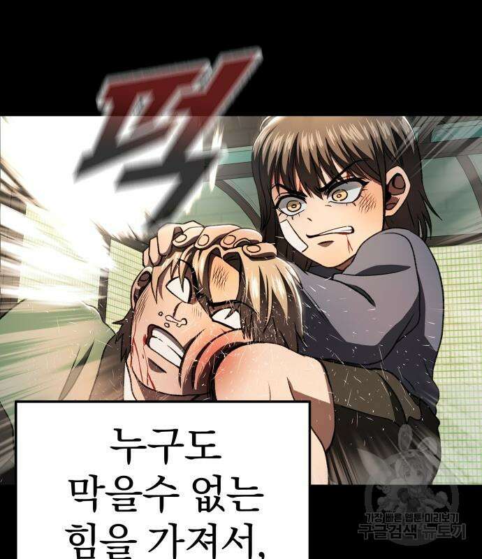 옥타곤 리벤지 16화 58