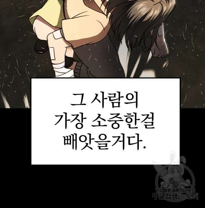 옥타곤 리벤지 16화 60