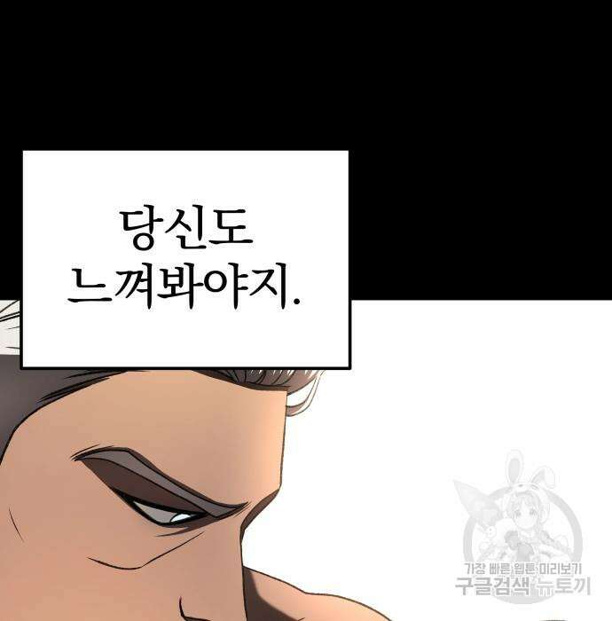 옥타곤 리벤지 16화 61