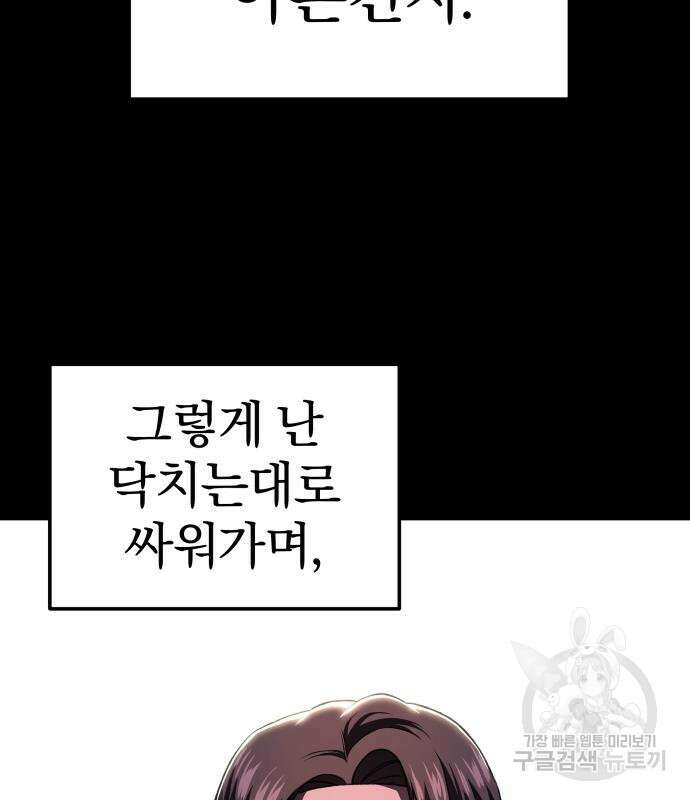 옥타곤 리벤지 16화 63