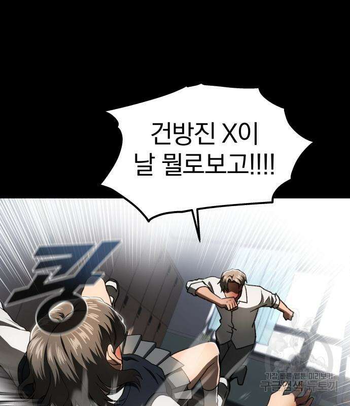 옥타곤 리벤지 16화 68