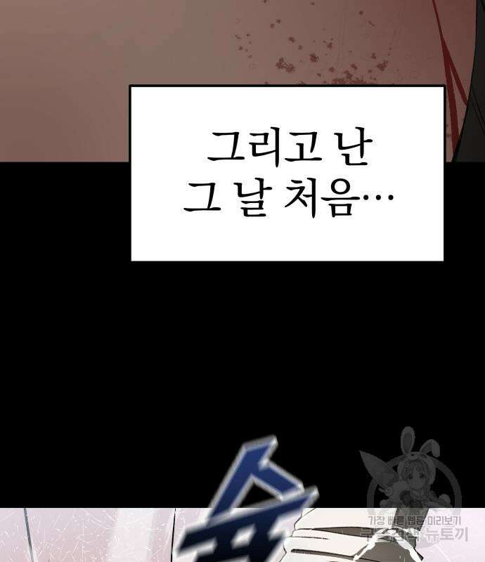 옥타곤 리벤지 16화 72