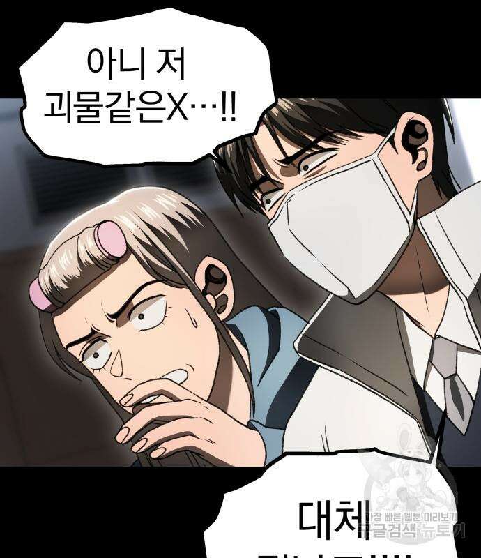 옥타곤 리벤지 16화 78