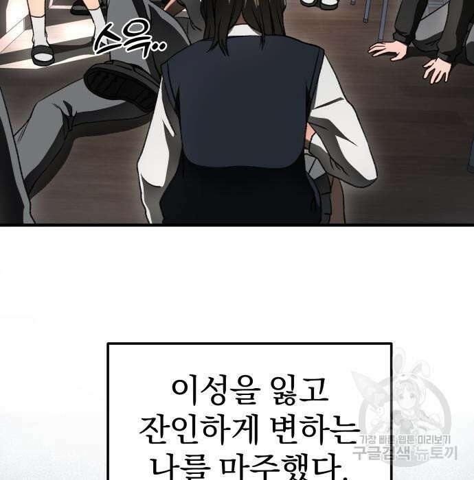 옥타곤 리벤지 16화 80
