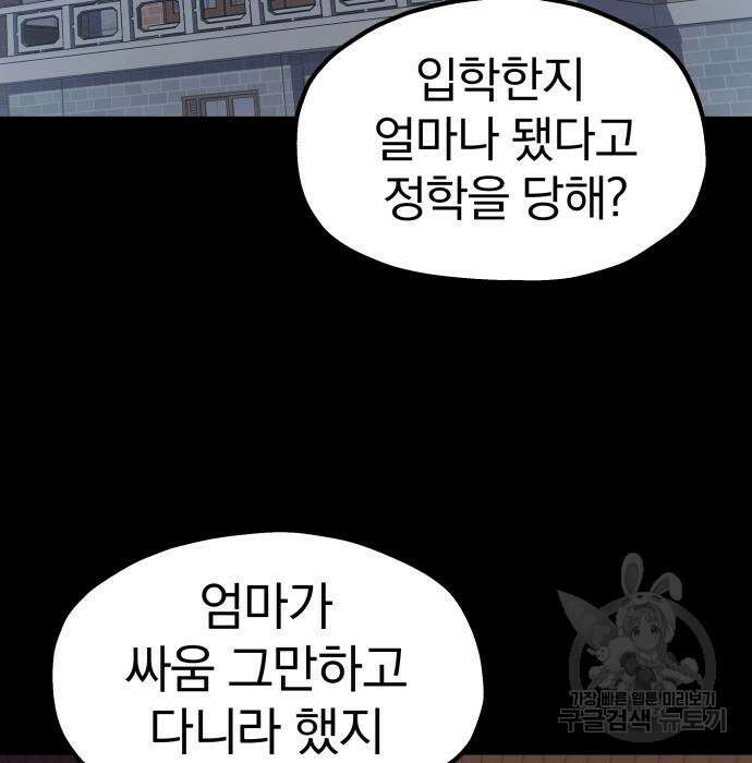 옥타곤 리벤지 16화 84