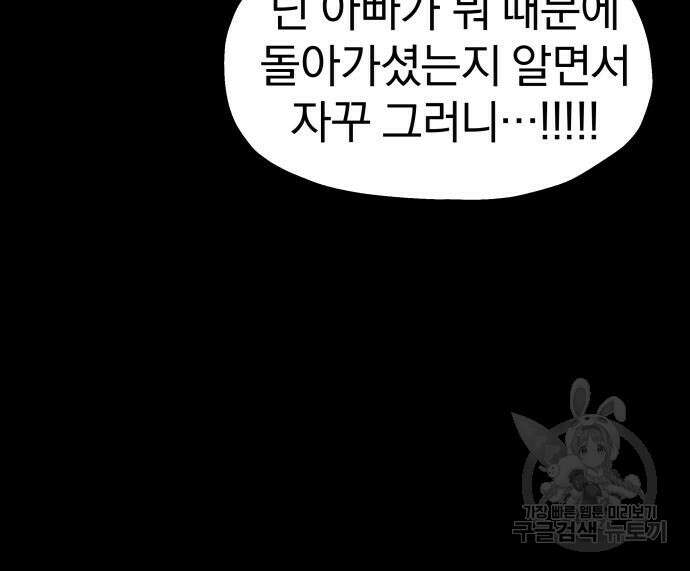 옥타곤 리벤지 16화 86
