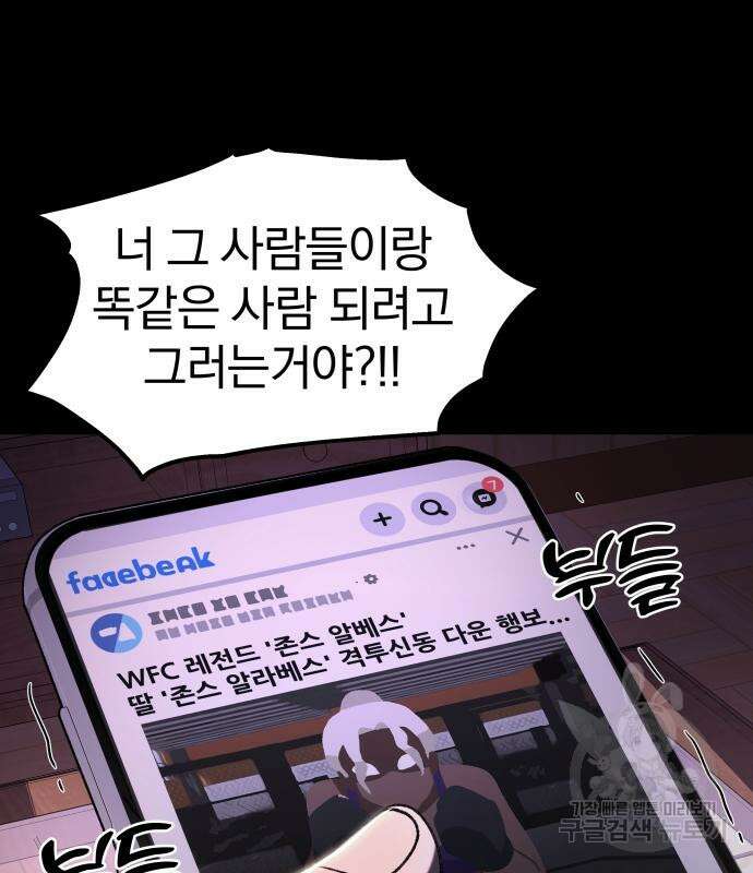 옥타곤 리벤지 16화 87