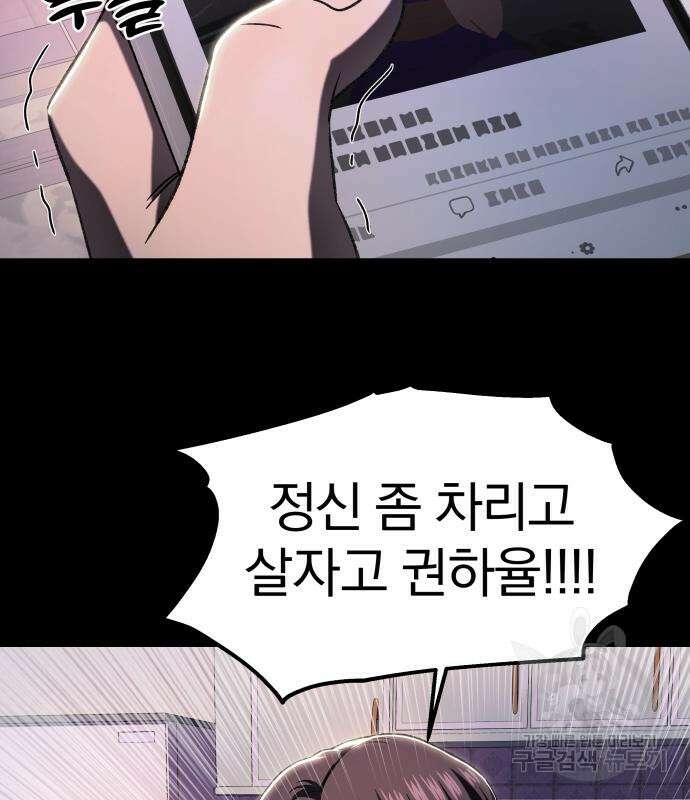 옥타곤 리벤지 16화 88