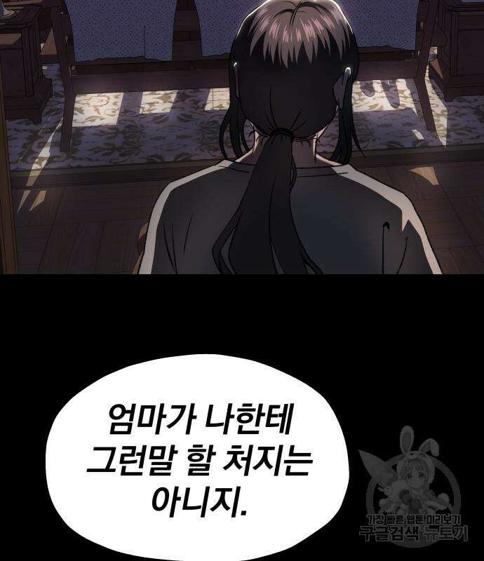 옥타곤 리벤지 16화 91