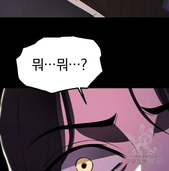 옥타곤 리벤지 16화 93