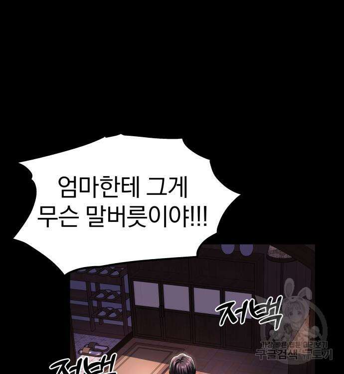 옥타곤 리벤지 16화 95