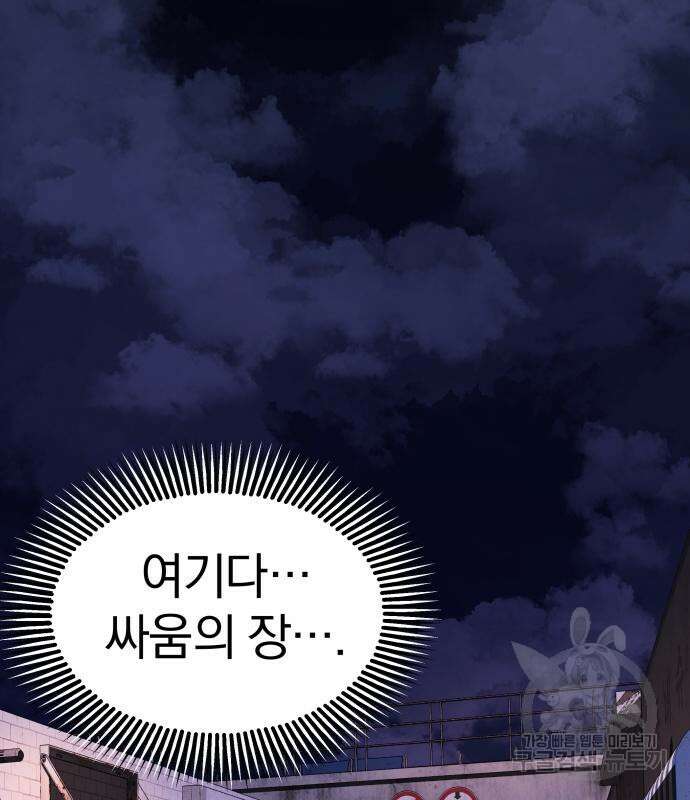 옥타곤 리벤지 16화 98