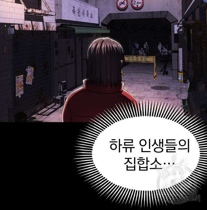 옥타곤 리벤지 16화 99