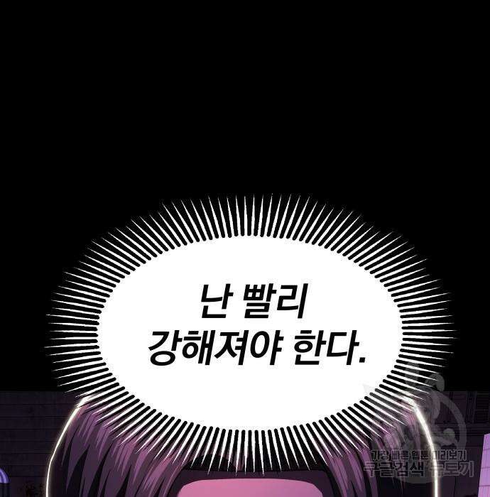 옥타곤 리벤지 16화 100