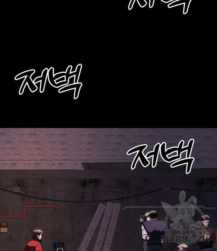 옥타곤 리벤지 16화 102