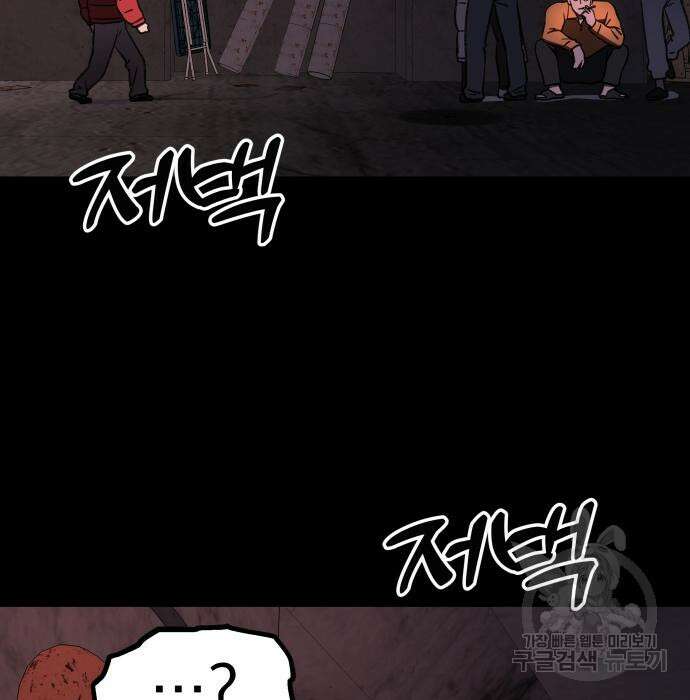 옥타곤 리벤지 16화 103