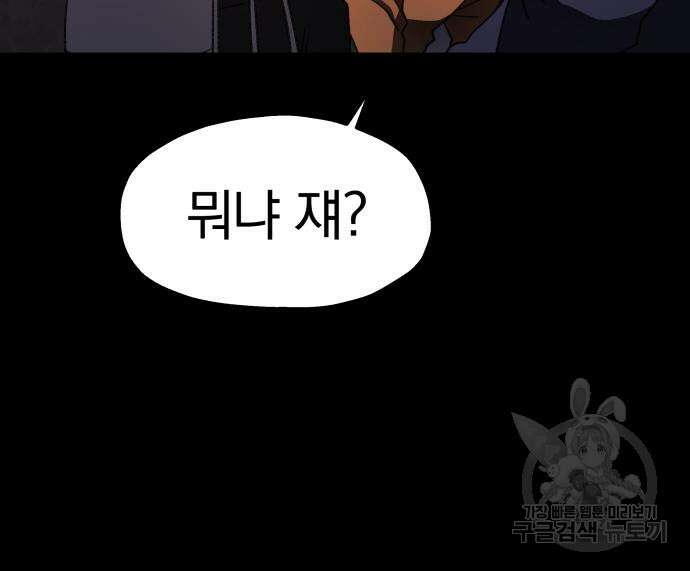옥타곤 리벤지 16화 105